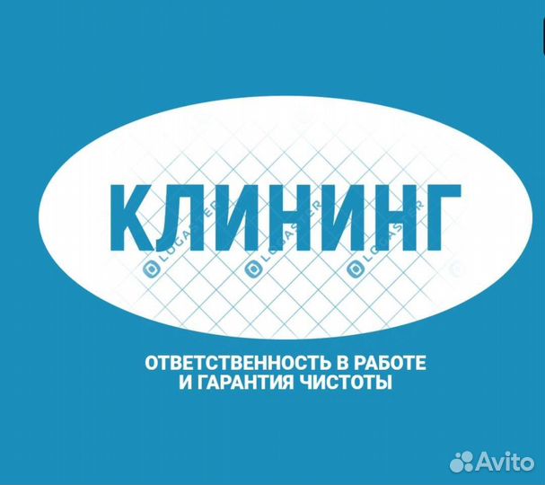 Клининг. Генеральная уборка