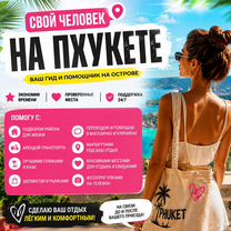 Свой человек на Пхукете, Патонг