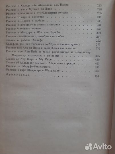 Тысяча и одна ночь