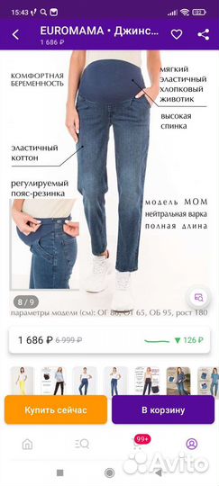 Джинсы для беременных