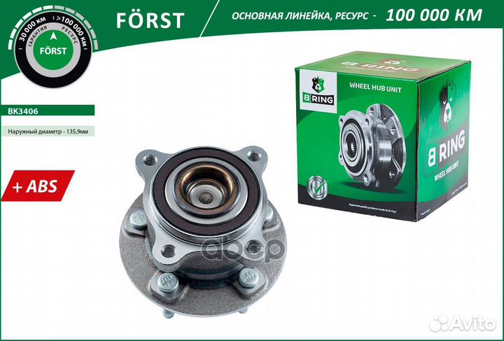 Ступица в сборе задняя forst BK3406 B-ring