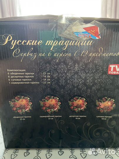 Сервиз русские традиции на 6 персон