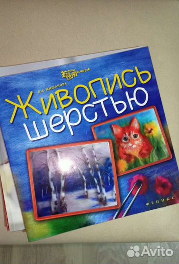 Книги творчество (ленты, шерсть, воротнички)