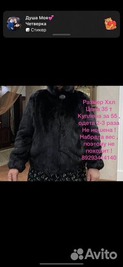 Шуба норковая