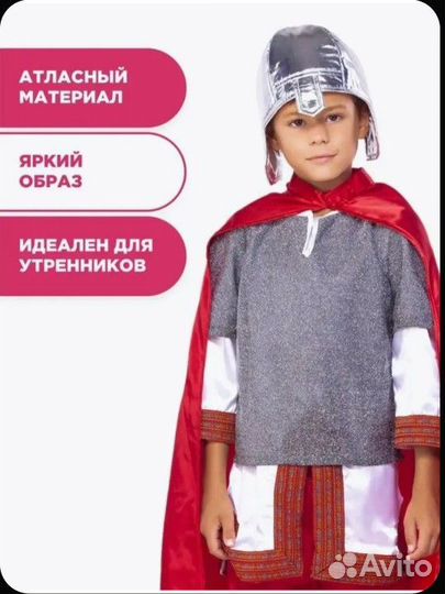 Костюм карнавальный Вкостюме Богатырь