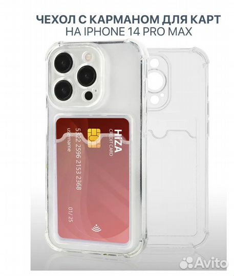 Чехол на iPhone 14 pro max прозрачный