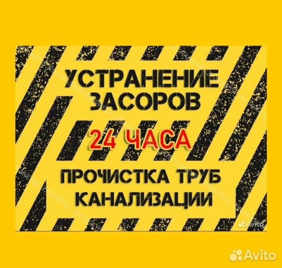 Прочистка канлизационных труб и засоров