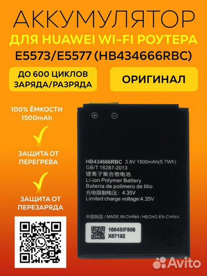 Аккумулятор для Wi-fi роутера 4G lte МТС (B1501)