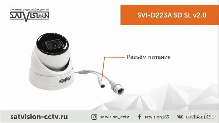 IP камера Satvision D223a sd sl v2.0
