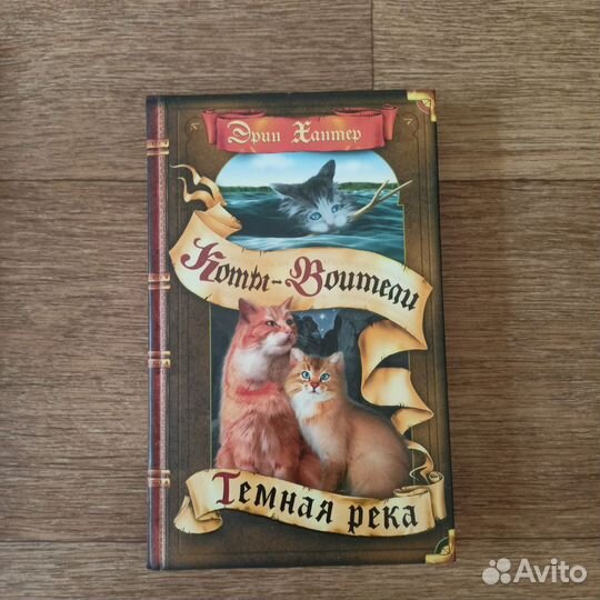 Книги Коты воители