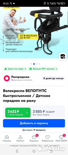 Велокресло для ребёнка