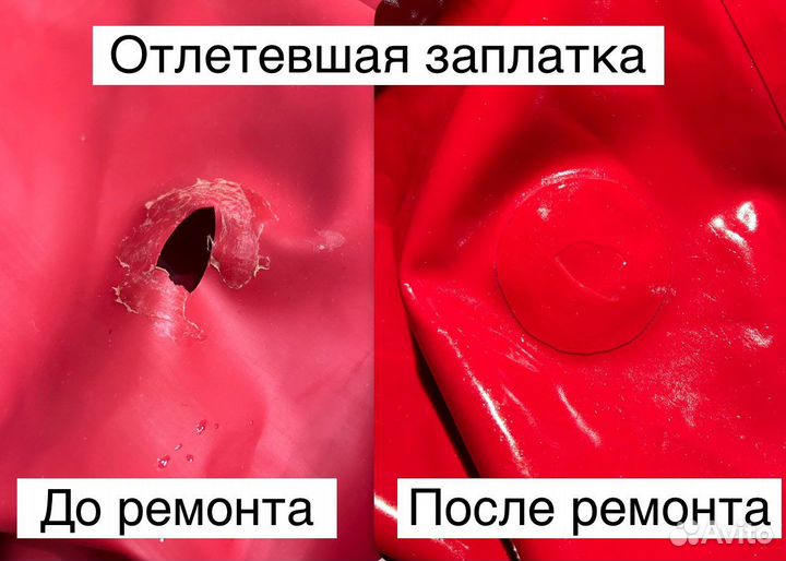 Ремонт одежды и аксессуаров из латекса