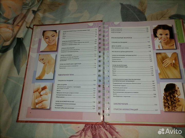 Книга Лучшие рецепты красоты