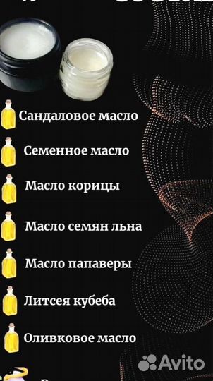 Мазь для него