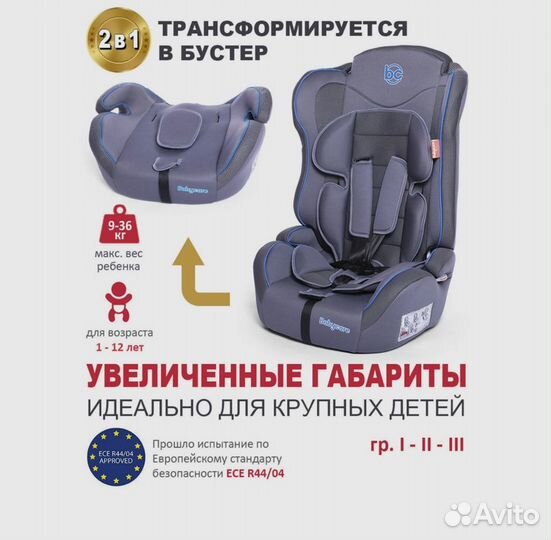 Автокресло детское Upiter Plus, 9-36кг, (1-12лет)