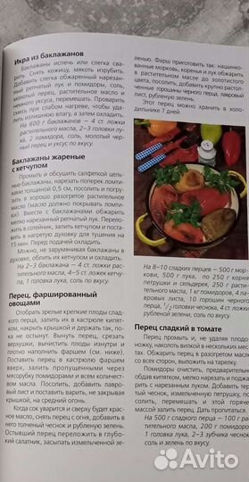 Кулинарные книги. Книга о вкусной и здоровой пище