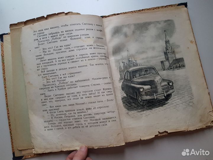 Редкие детские книги СССР Про Светлану 1951