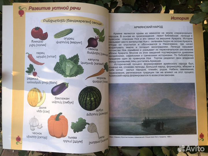 Учебные пособия армянского языка