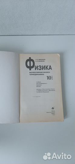 Физика 10 класс Мякишев