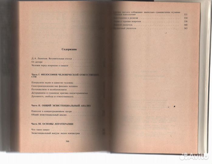 Франкл В. Человек в поисках смысла