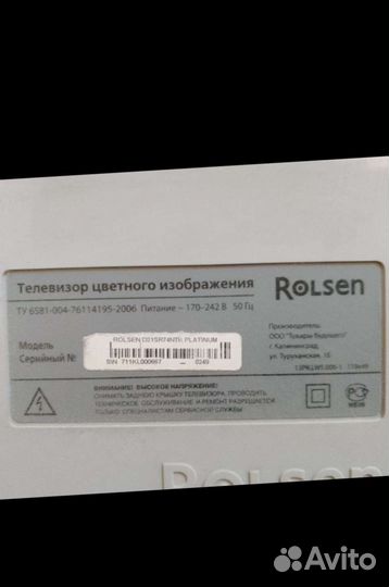 Телевизор бу