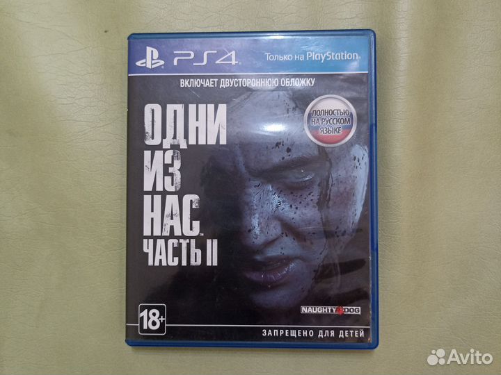 Одни из нас 2 ps4