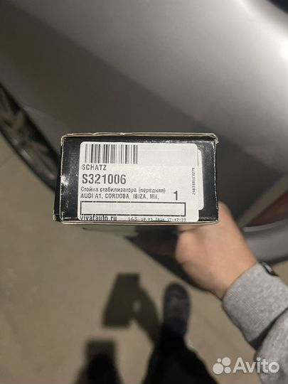 Стойка стабилазатора