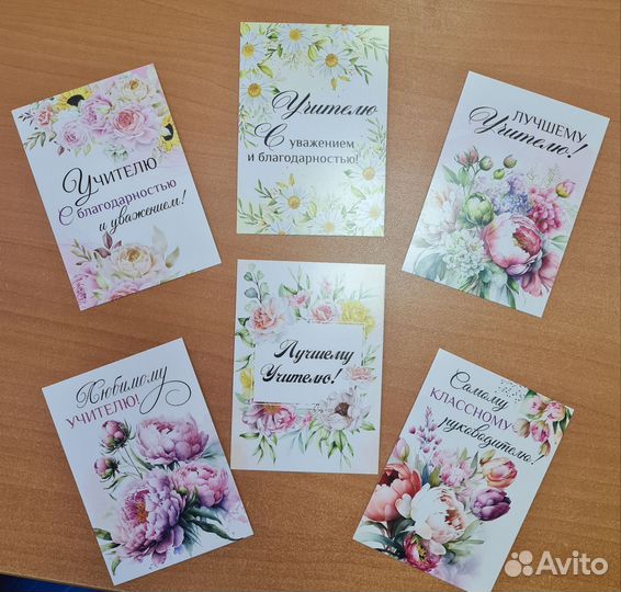 Открытка с Днём учителя