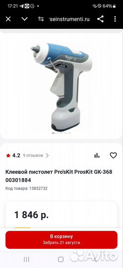 Клеевого пистолет Pro'skitрукоделие