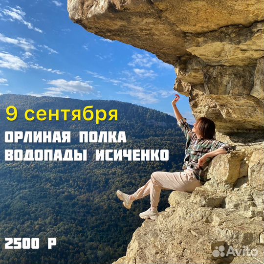 Орлиная полка 9 сентября