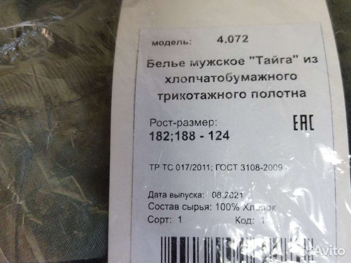 Белье нательное