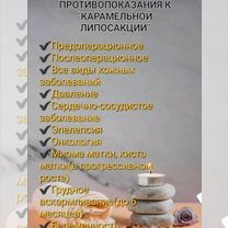 Модель на спа процедуру карамельный массаж, Курган