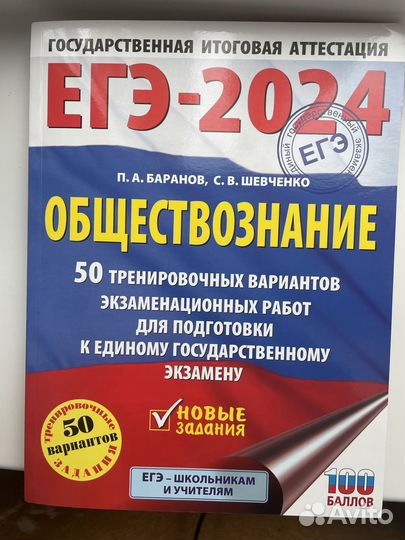 Сборник вариантов егэ по обществознанию 2024