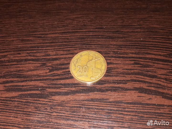 Монета 20 Гяпиков (2006 год)