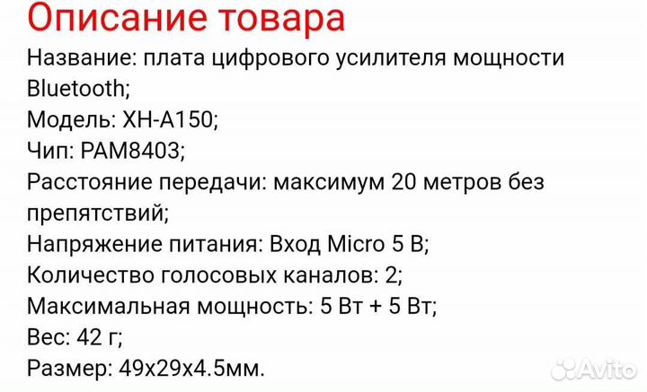 Bluetooth-Усилитель PAM8403