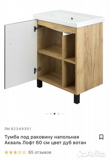 Тумба под раковину в ванну, смеситель, раковина