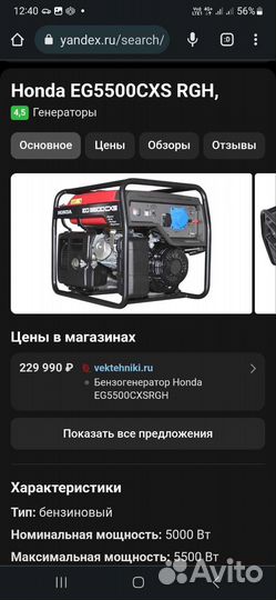 Бензиновый генератор