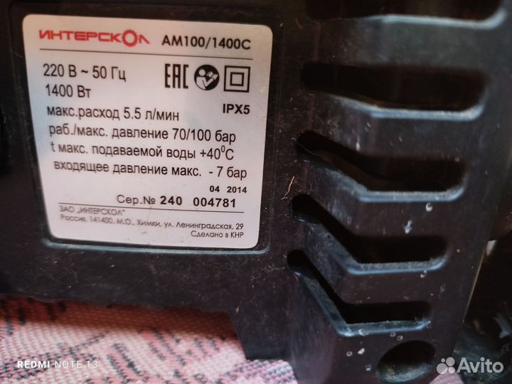 Мойка высокого давления интерскол