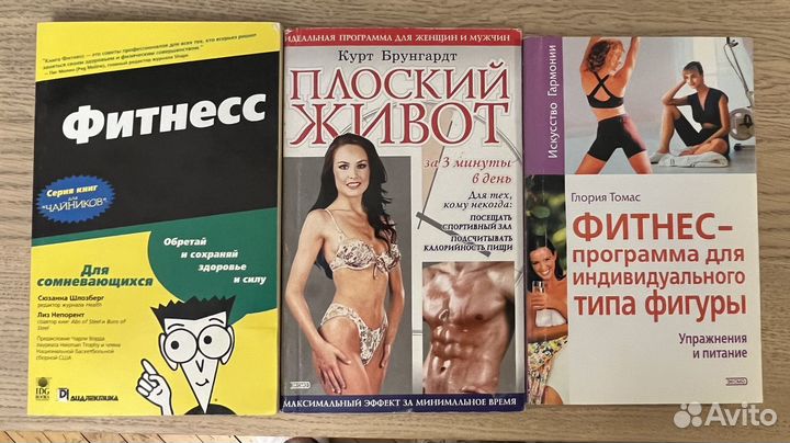 Набор книг по фитнессу