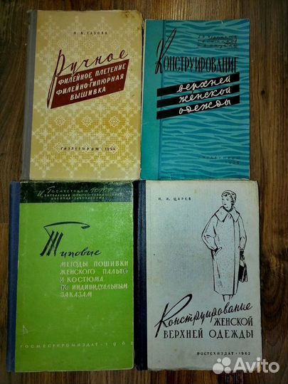 Книги по кройке и шитью времен СССР