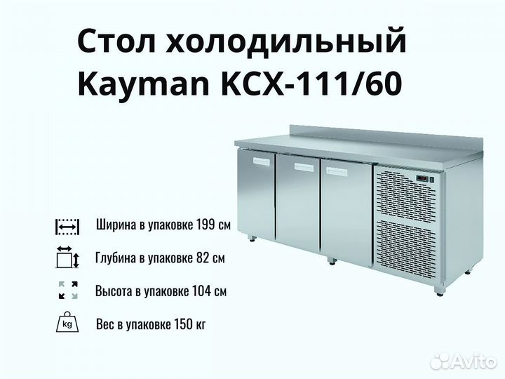 Охлаждаемый стол Kayman доставка