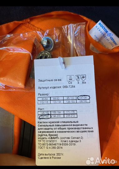 Костюм рабочий новый « Восток Сервис» 52-54