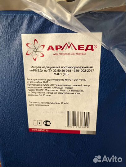 Противопролежневый матрас армед