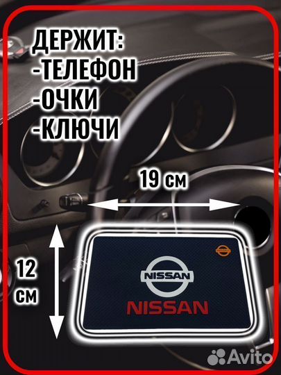 Коврик на панель авто противоскользящий Nissan