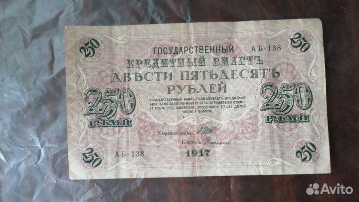 Царские банкноты