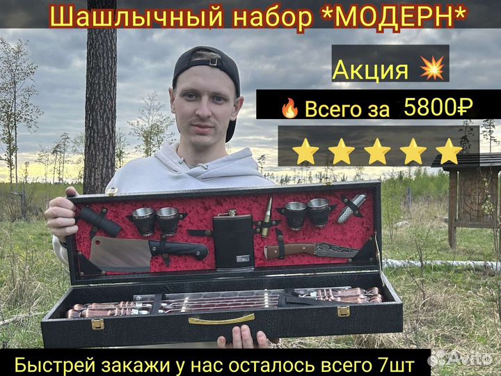 Шашлычный набор