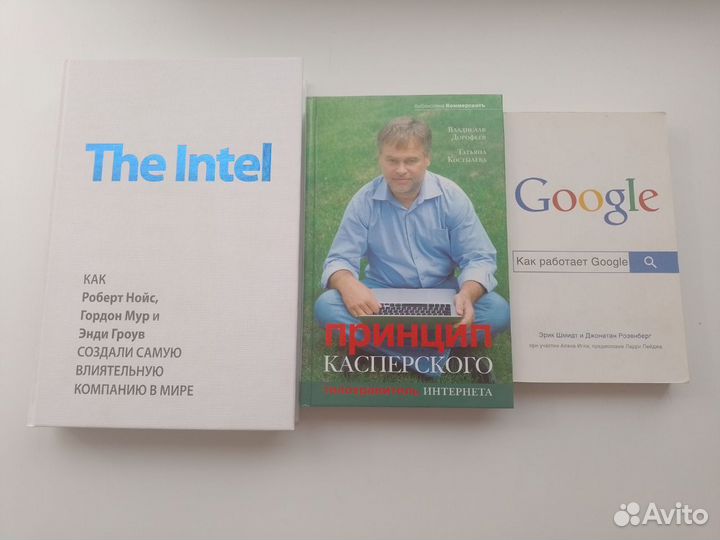 Книги о компаниях Intel, google и Касперский