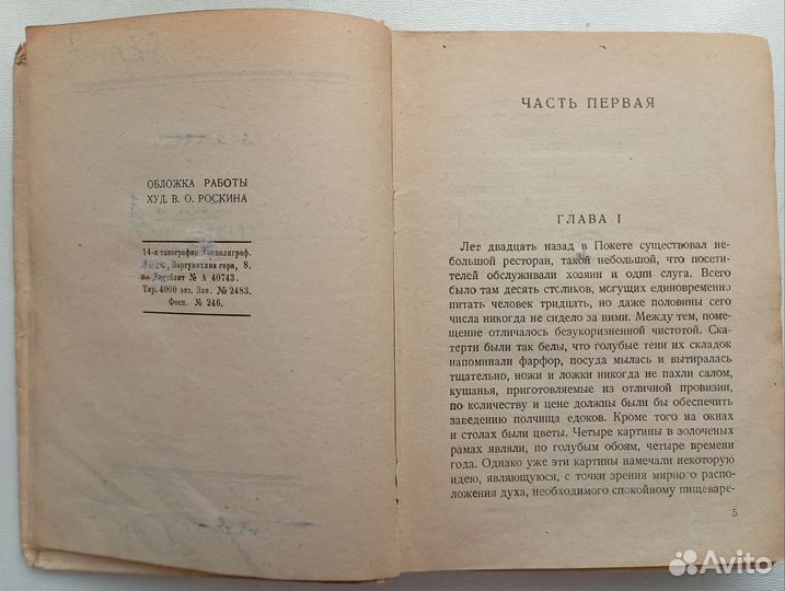 А.Грин Дорога никуда 1930 год