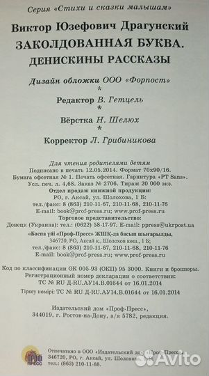 'Заколдованная буква' Драгунский - 64 стр