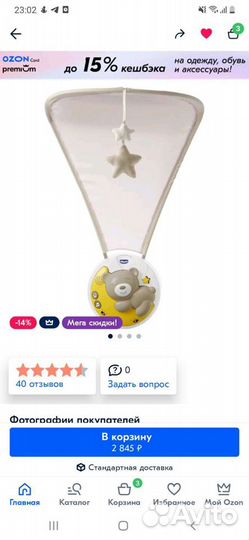 Мобиль для кроватки chicco
